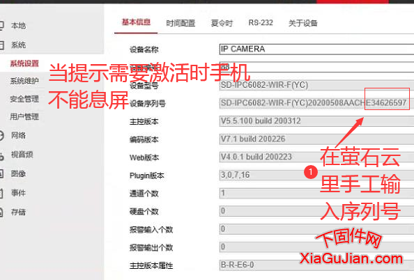 賽達SD-IPC6082-WIR-F(YC)升級刷機成海康螢石云版本:V5.5.100 build 200312