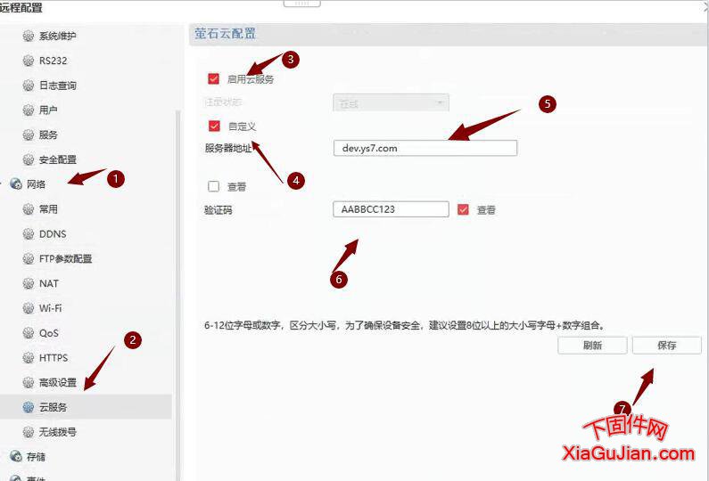 賽達SD-IPC6002-WIR-F(YC)螢石云升級刷機程序固件,升級后可成功連接螢石云