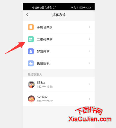 樂橙分享給好友方法版本:v7.52