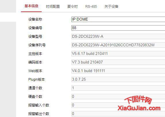 海康DS-2DC6223IW-A升級程序V5.6.17 build 210411