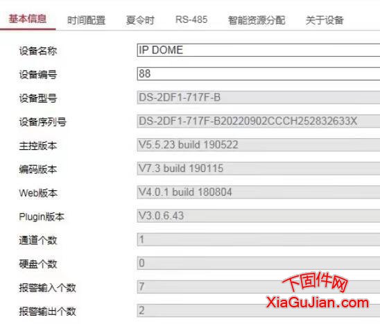 海康DS-2DF1-717F-B螢石云升級程序版本:V5.6.820 build 220519