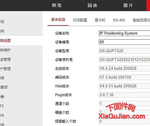 SX-QUPT520螢石云升級程序升級后版本:V5.5.801 build 210628
