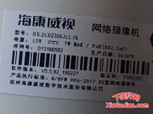 海康DS-2CD2326JLL-IS升級(jí)程序版本:V5.5.92_190227、V5.5.800_210628,升級(jí)后版本:V5.5.800_210628