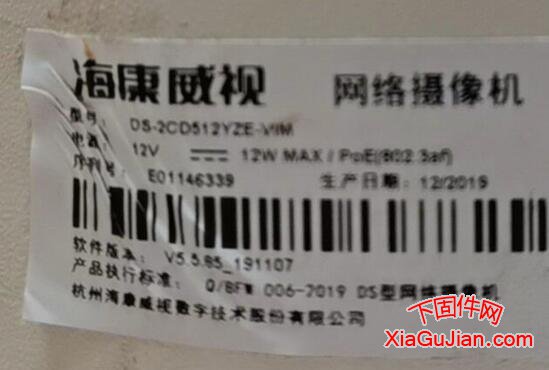 海康DS-2CD512YZE-VIM升級程序版本:V5.5.85_191107、V5.5.85_200409
