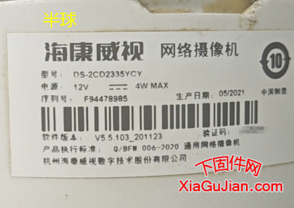 海康DS-2CD2335YCY升級程序、V5.5.103_201123、升級后版本：V5.5.820_220524