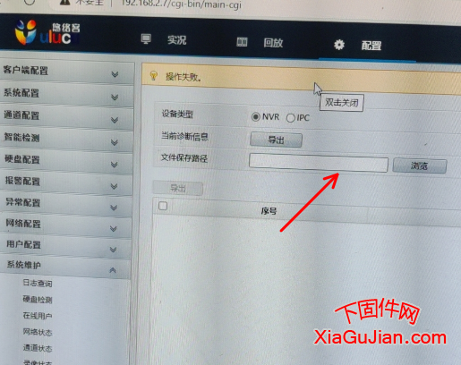 悠絡(luò)客 UL-8204NHT升級(jí)程序、軟件版本:B3223P15C01667T 20200106、升級(jí)后版本;NVR-B3201.27.36.190817