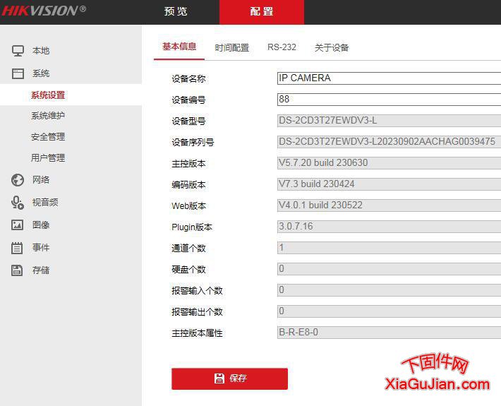 ?？礑S-2CD3T27EWDV3-L升級(jí)程序版本：V5.7.20 build 230630、V7.3 build 230424、V4.0.1 build 230522