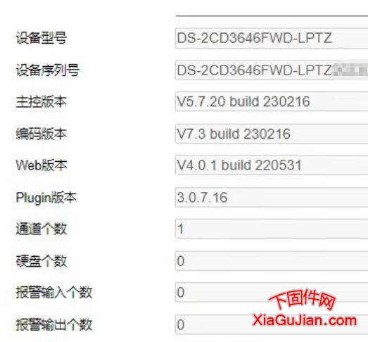 海康DS-2CD3646FWD-LPTZ升級(jí)程序版本:V5.7.20_230630 鏡頭2.7-12mm,升級(jí)程序僅供參考不代表有你想要的各種功能