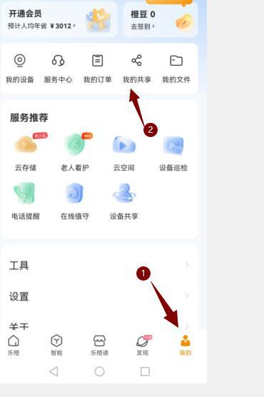 樂(lè)橙刪除分享的方法,分享給好友的攝像頭,現(xiàn)在不想給他看了,如何刪除他?樂(lè)橙刪除分享給好友的視頻