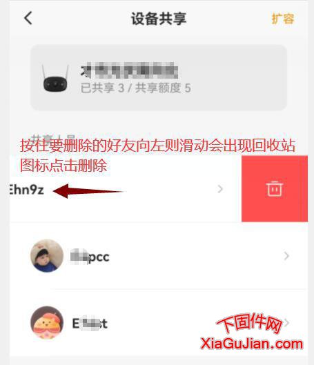 樂(lè)橙刪除分享的方法,分享給好友的攝像頭,現(xiàn)在不想給他看了,如何刪除他?樂(lè)橙刪除分享給好友的視頻