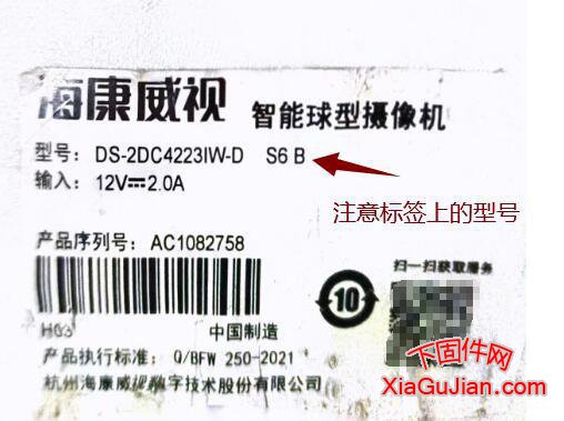 海康DS-2DC4223IW-D升級程序S6 B、V5.6.800_210628、升級后版本V5.7.11_230612