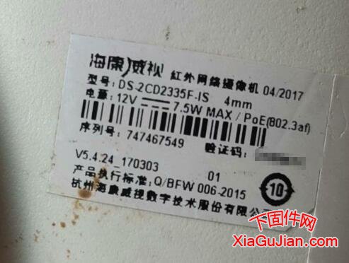 海康DS-2CD2335F-IS升級程序、V5.4.24_170303、V5.5.80_180911