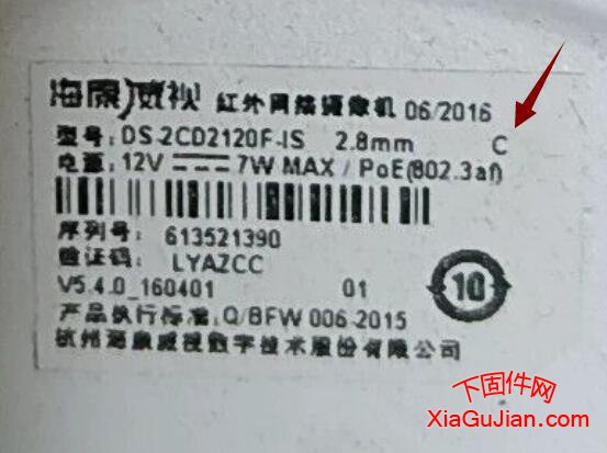 海康DS-2CD2120F-IS、DS-2CD2120F-IWS螢石云升級包版本號:5.4.41_170707