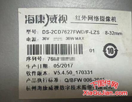 海康威視DS-2CD7627FWD/F-LZS升級程序版本:V5.4.50_170331、升級后版本V5.4.65_180612