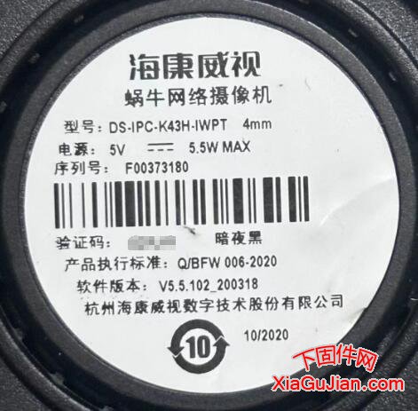 蝸牛網絡DS-IPC-K43H-IWPT升級程序版本：V5.5.102_200318