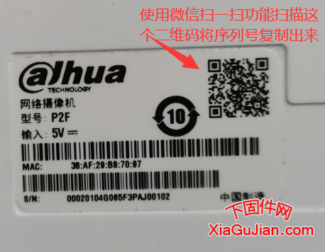 大華樂橙P2F聯網方法手工添加樂橙云方法,使用微信掃一掃機身背面的二維碼復制粘貼設備序列號