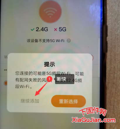 此樂橙攝像頭只支持2.4G的無線網絡,如果你的路由器有2.4G的信號則可以點擊繼續添加