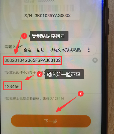 復制粘貼剛才的序列號,因為機身沒有驗證碼,這里輸入統一的123456就可以點擊下一步了