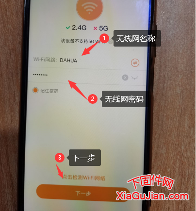找到你家的無線網,輸入無線網密碼,確保你的無線路由器有2.4G的信號然后點擊下一步