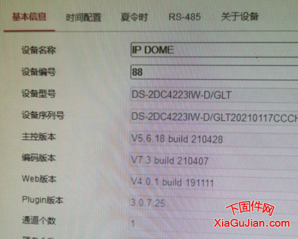 海康DS-2DC4223IW-D/GLT升級程序版本：V5.6.18_210428