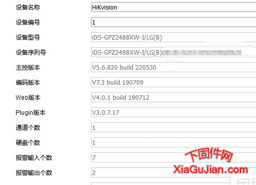 海康iDS-GPZ2488XW-I/LG(B)升級程序版本:V5.6.820 buid 220530、V7.3build 190709、Plugin版本V3.0.7.17