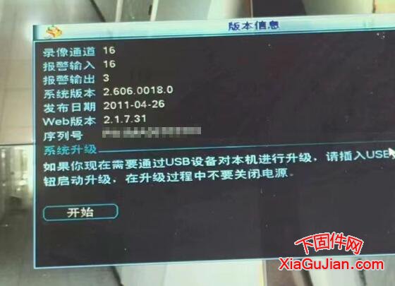 大華DH/DVR1604LE-AS升級程序:2.606.0018.0、20110426、升級后版本:V2.608.0000.3.R.20170313、升級程序不支持樂橙云