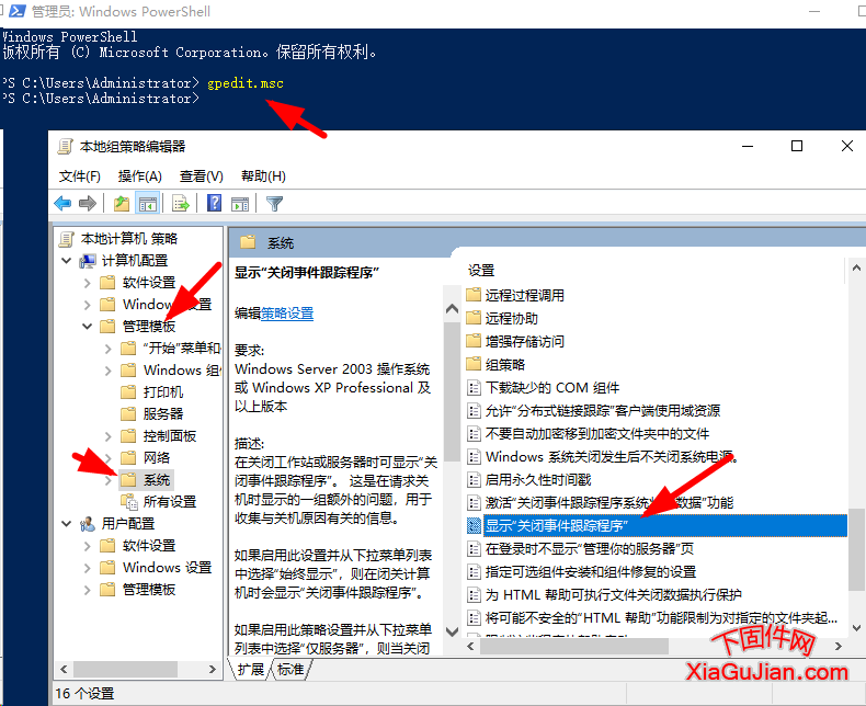 windows 2019 關閉顯示關閉事件跟蹤程序選擇一個最能說明你要關閉這臺計算機的原因,關閉關機原因的提示