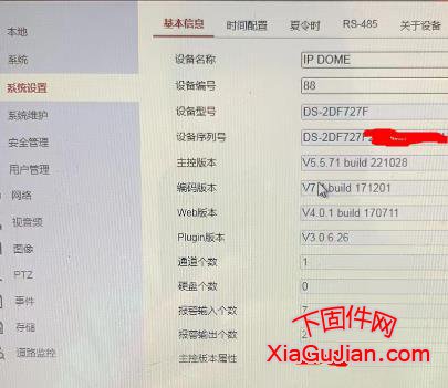 海康DS-2DF727F升級程序版本:V5.5.71_221028