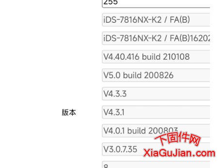 海康智腦iDS-7816NX-K2/FA(B)升級程序版本：V4.40.416_210108