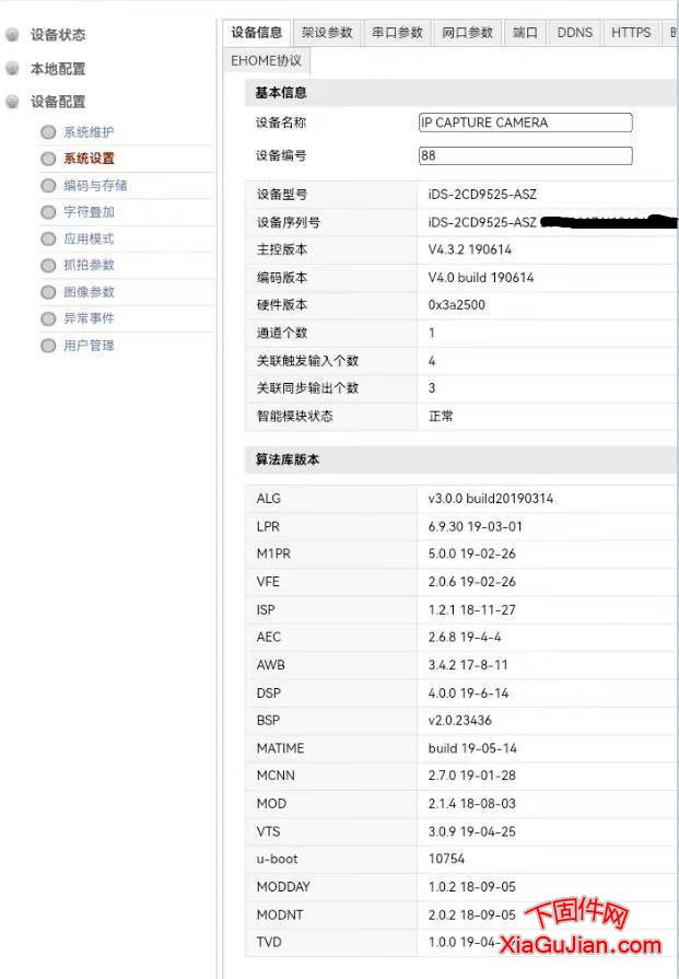 海康iDS-2CD9525-ASZ升級程序版本：v4.3.2 190614、v4.0 build 190614、0x3a2500