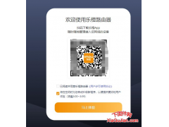 [視頻]樂橙路由器Mesh組網(wǎng)方法
