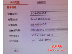 ?？到獯a器DS-6408HD-T升級V3.0.4 build 160516、V4.1 build 141119、V3.6.5_230609