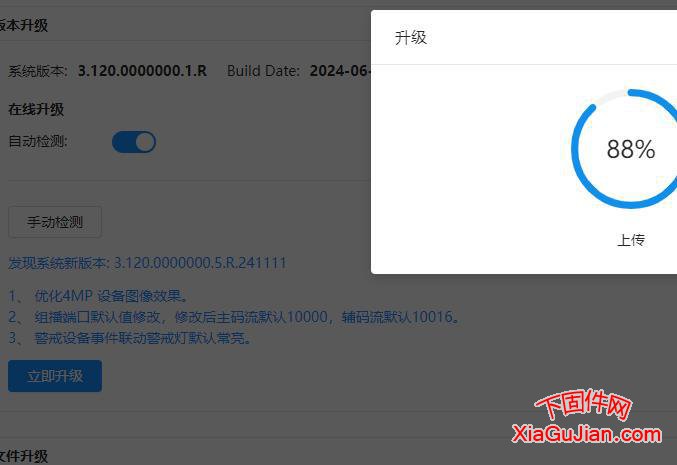 設備型號DH-IPC-HFW2449DM-A-LED升級程序版本:V3.120.0000000.5.R, Build Date: 2024-11-11